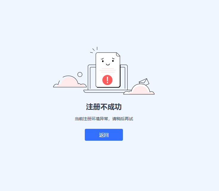 163 邮箱注册失败提示